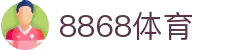 8868体育·(中国)官方网站